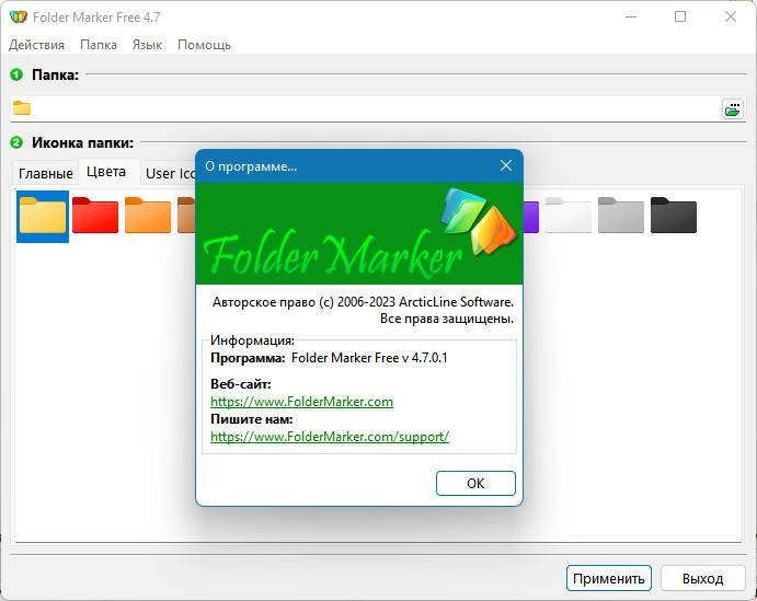 Aktivatsiya Folder Marker Free 4.8.1.0.webp