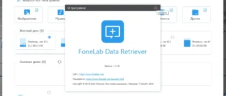 Aktivatsiya Fonelab Data Retriever 1.2.20 Repack By Tryroom.webp