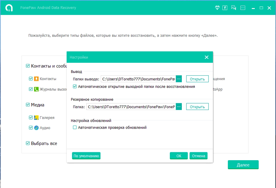 Aktivatsiya Fonepaw Android Data Recovery 6.2.0 Repack By Tryroom.webp