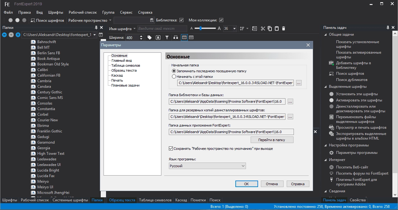 Aktivatsiya Fontexpert 16.0 Release 3 Repack By Elchupacabra.webp