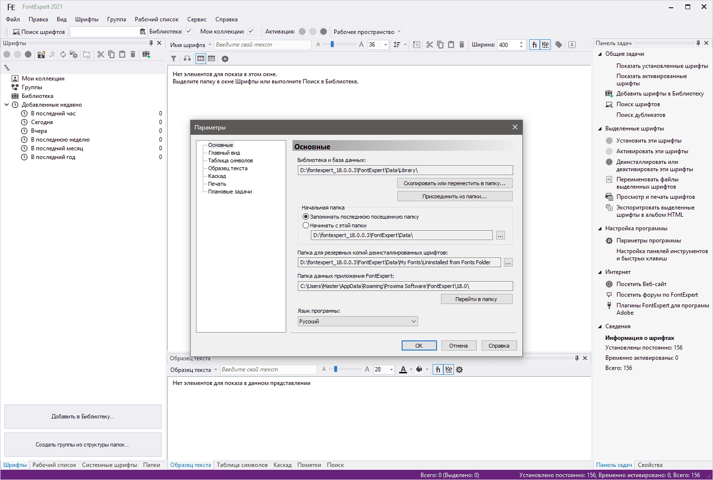 Aktivatsiya Fontexpert 18.0 Release 4 Repack By Elchupacabra.webp