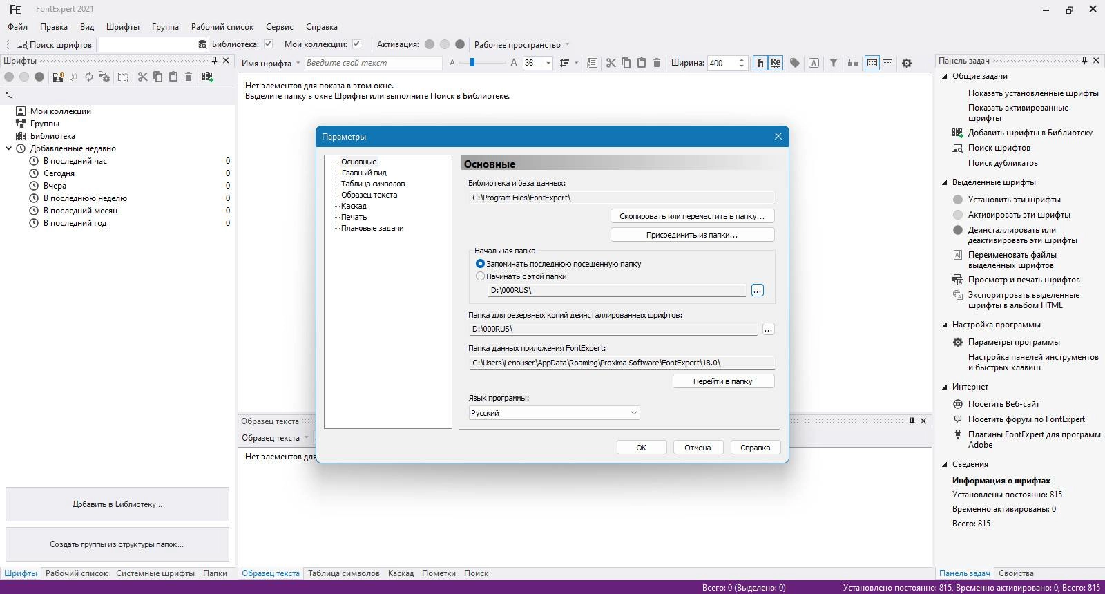 Aktivatsiya Fontexpert 18.0 Release 5.webp
