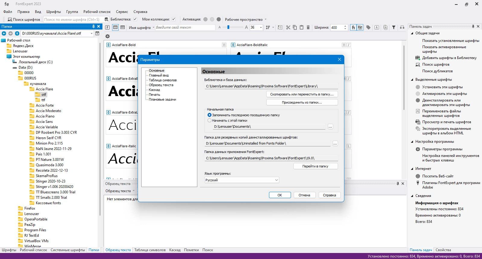 Aktivatsiya Fontexpert 19.0 Release 1.webp
