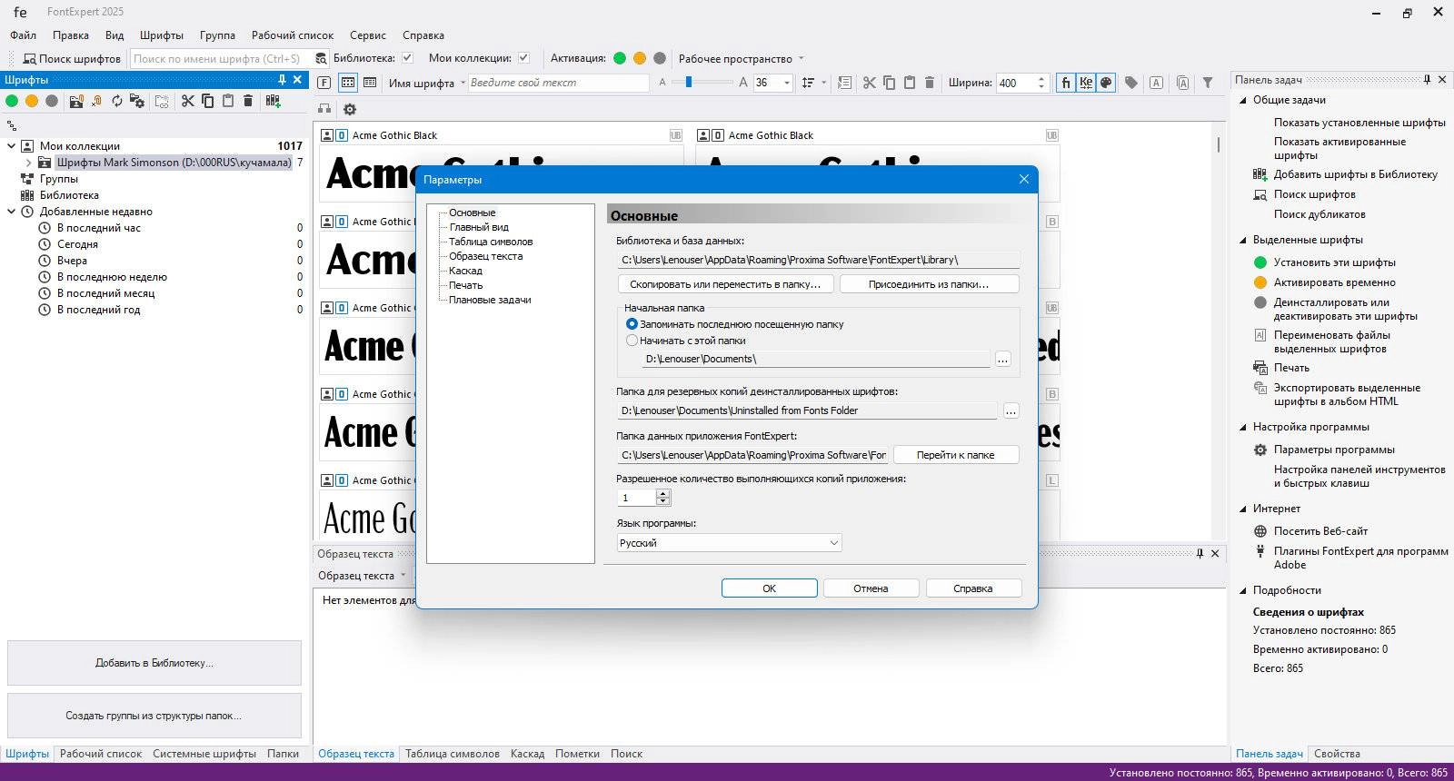Aktivatsiya Fontexpert 20.0 Release 2.webp