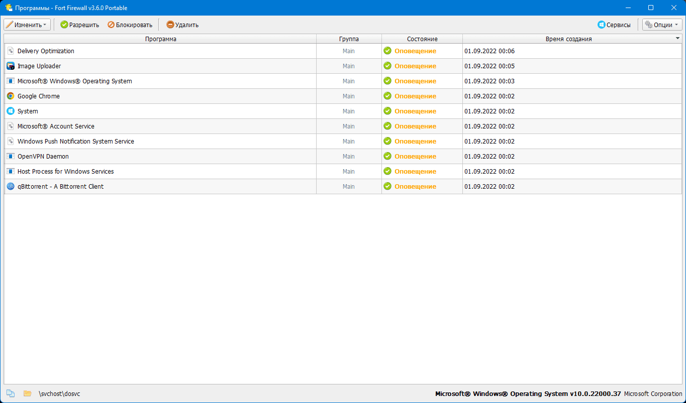 Aktivatsiya Fort Firewall 3.16.8 Portable.png