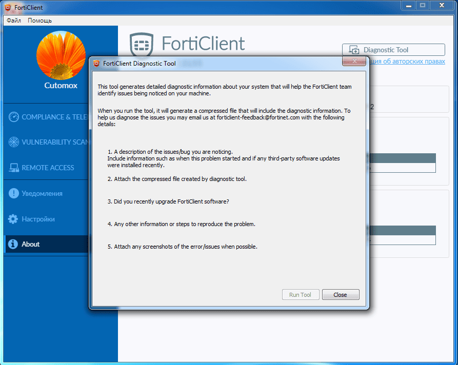 Aktivatsiya Forticlient 6.0.3.0155.png