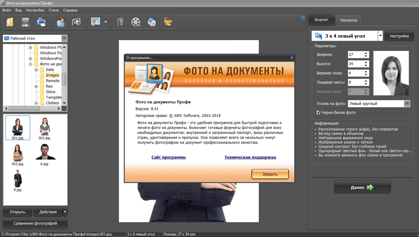 Aktivatsiya Foto Na Dokumenty Profi 8.41 Portable By Ysf.webp