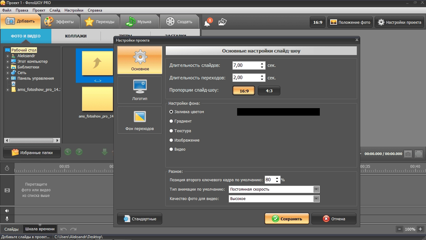 Aktivatsiya Fotoshou Pro 14.2.webp