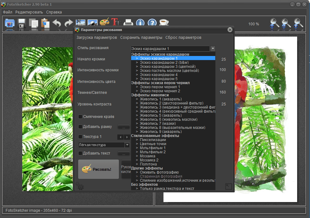 Aktivatsiya Fotosketcher 2.90 Beta 3.png