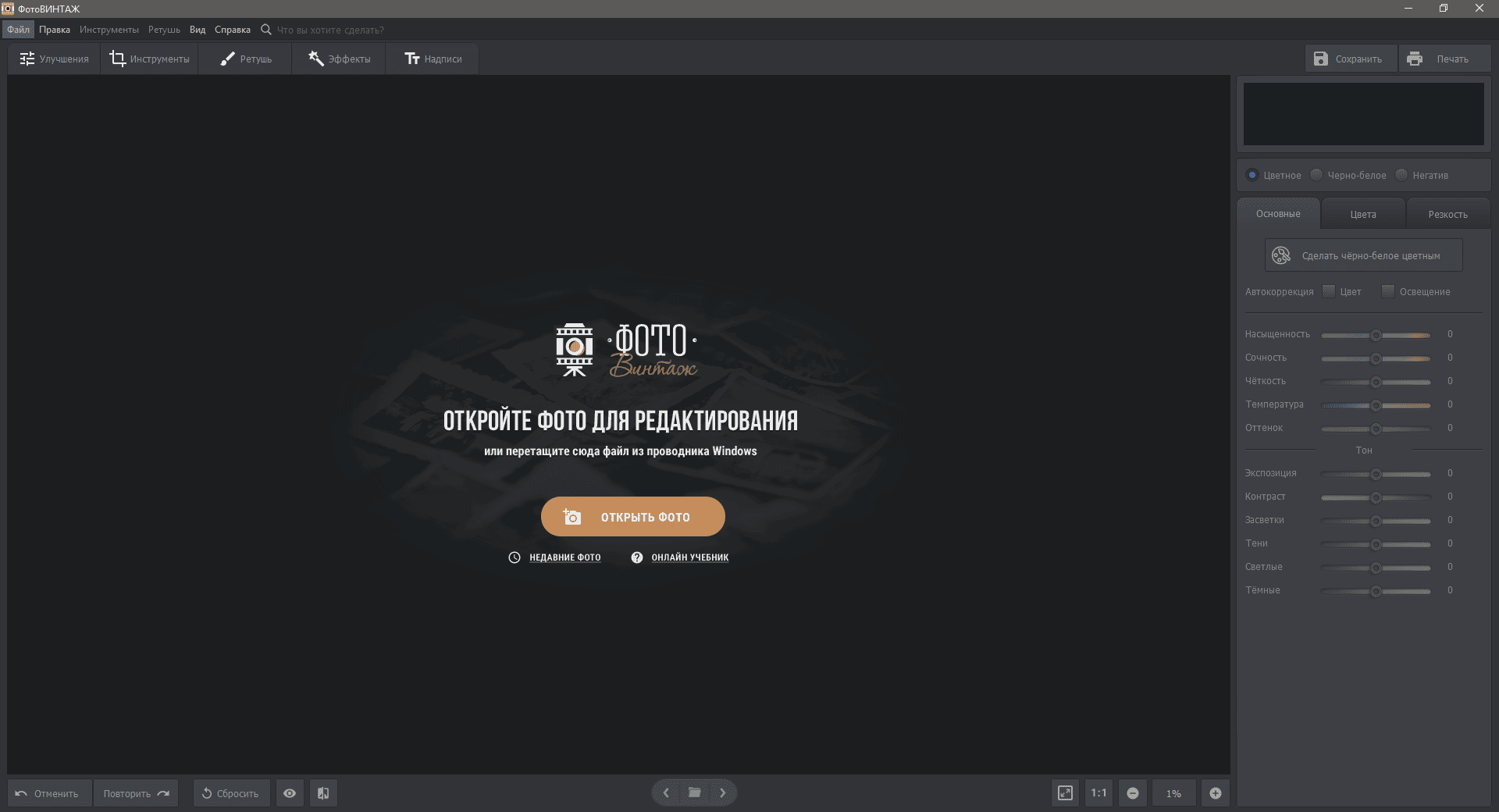Aktivatsiya Fotovintazh 6.0 Repack By Elchupacabra.png