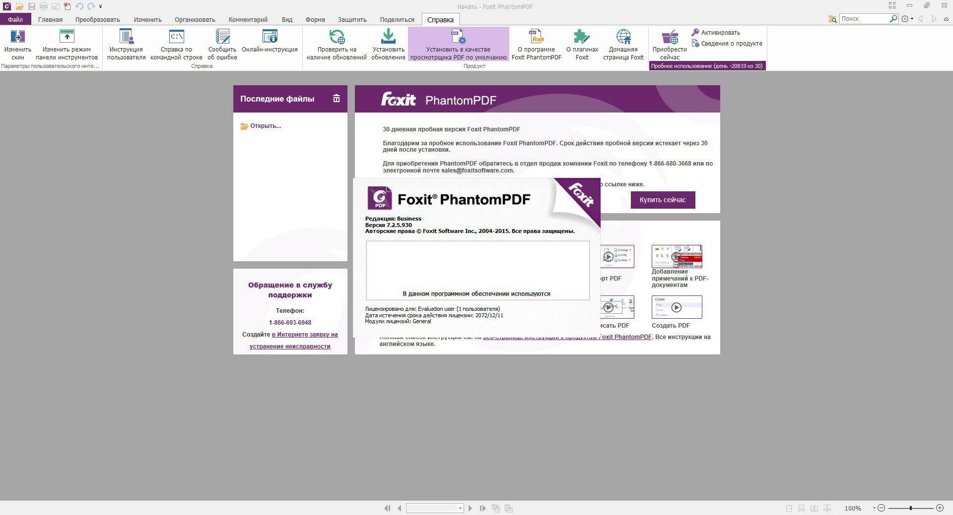 Aktivatsiya Foxit Phantompdf Business 7.2.5.930.webp