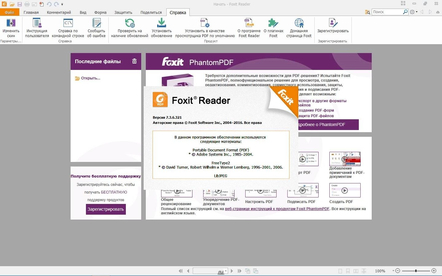 Aktivatsiya Foxit Reader 7.3.6.321.webp