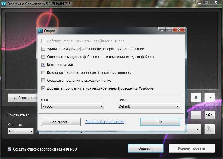 Aktivatsiya Free Audio Converter 5.0.45.716.webp
