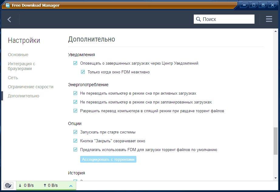 Aktivatsiya Free Download Manager 5.1.33 Build 6791.webp