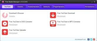 Aktivatsiya Free Studio 6.5.5.915.webp