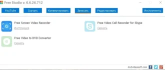Aktivatsiya Free Studio 6.6.26.712.webp