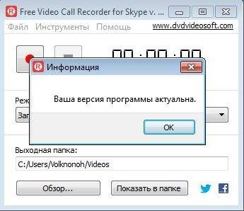Aktivatsiya Free Video Call Recorder For Skype 1.2.18 Build 716.webp