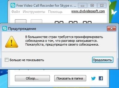 Aktivatsiya Free Video Call Recorder For Skype 1.2.41 Build 119.webp