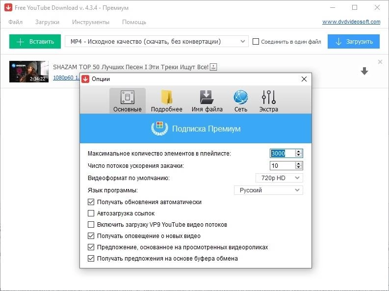 Aktivatsiya Free Youtube Download Premium 4.3.4.1127.webp