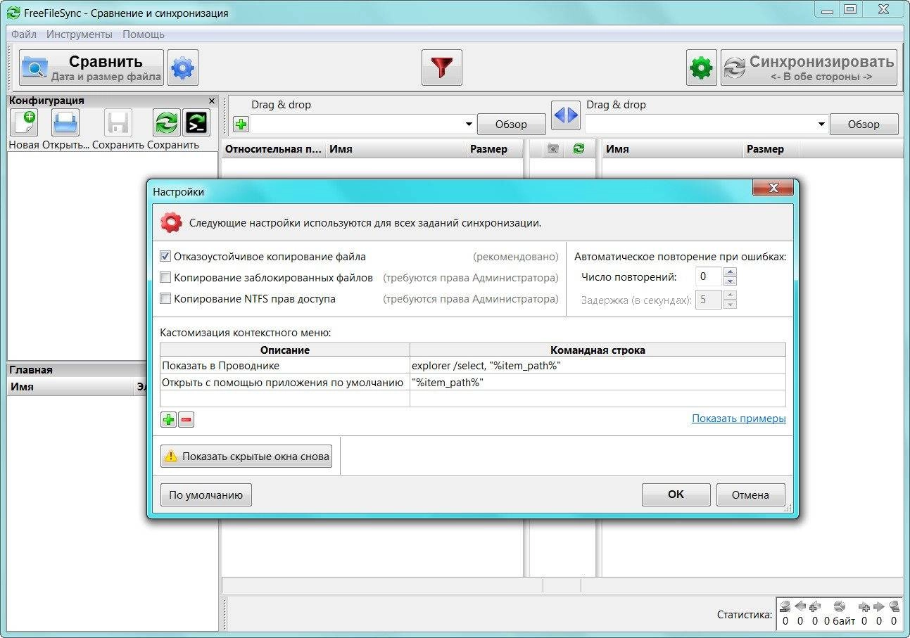 Aktivatsiya Freefilesync 6.11 Portable.webp
