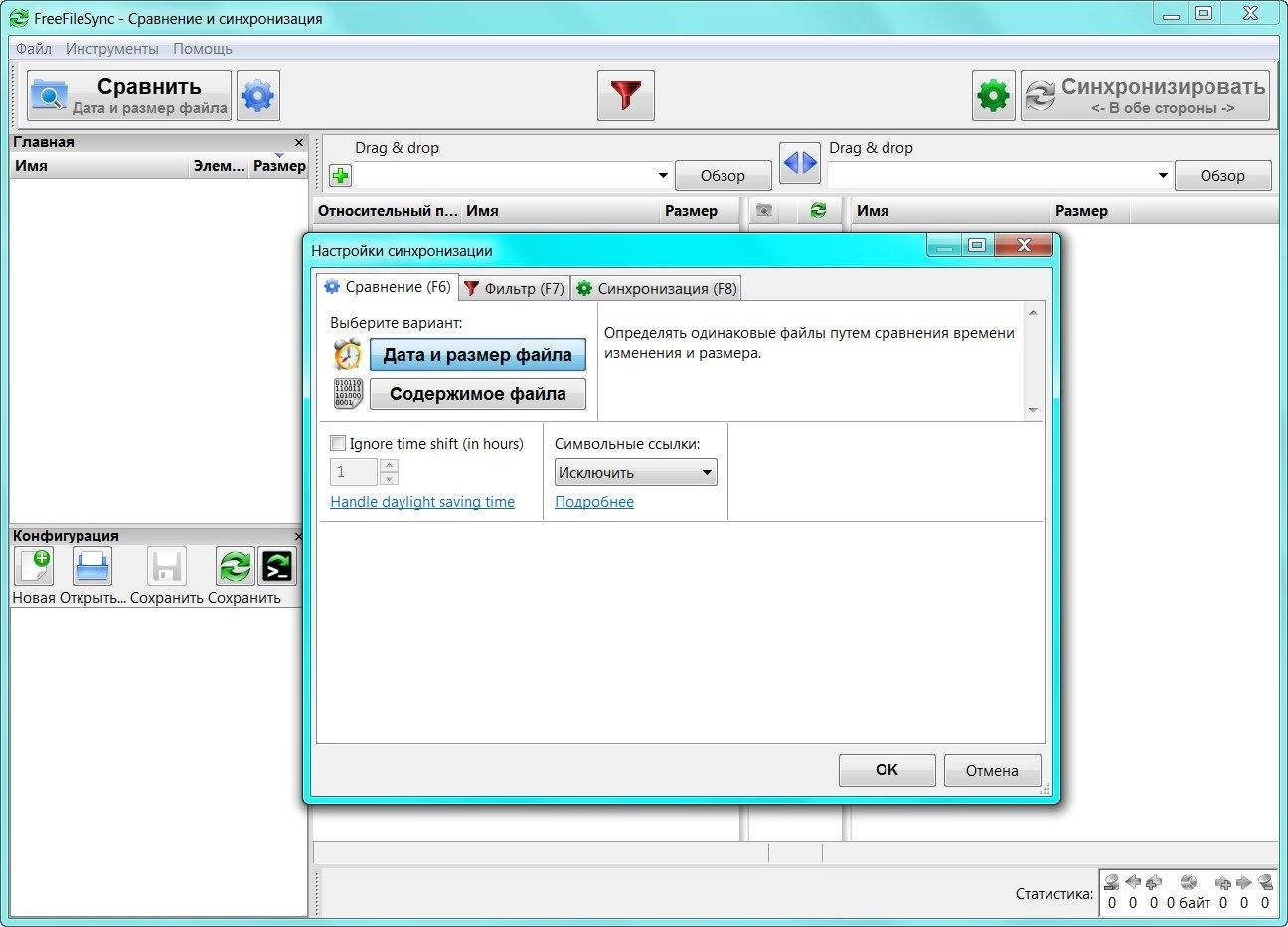 Aktivatsiya Freefilesync 6.8 Portable.webp