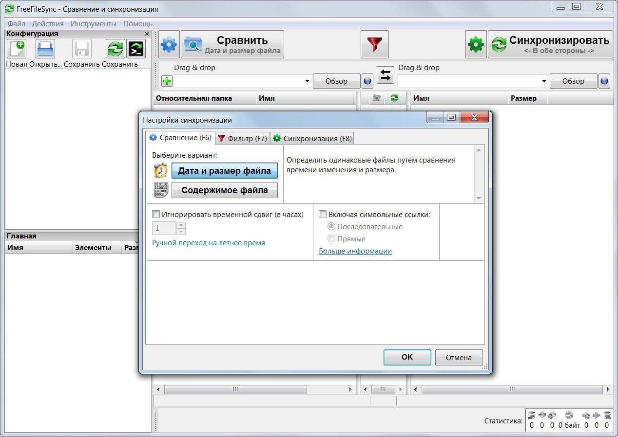Aktivatsiya Freefilesync 7.4 Portable.webp