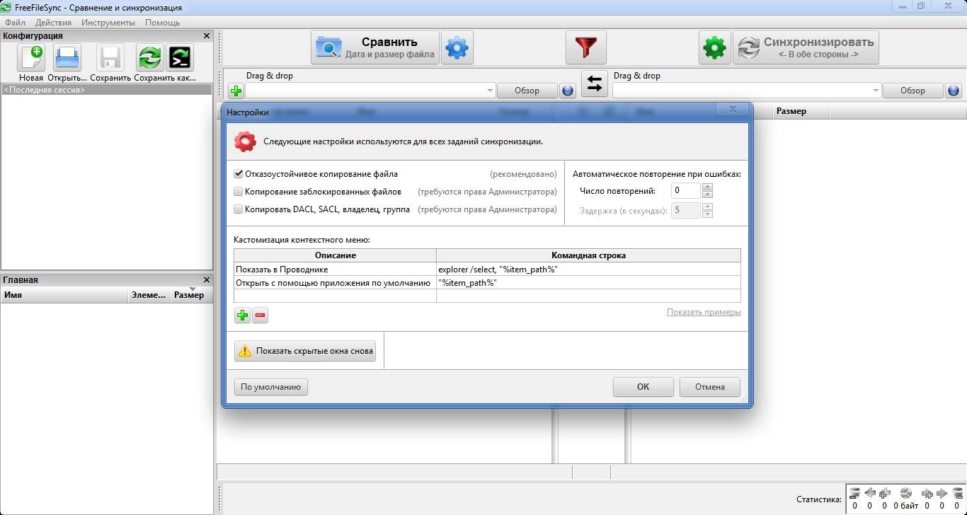 Aktivatsiya Freefilesync 7.7 Portable.webp