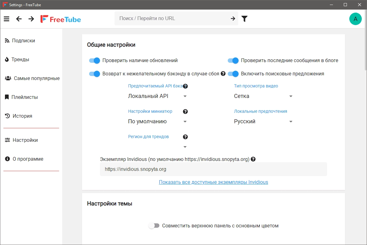 Aktivatsiya Freetube 0.18.0 Beta Portable.webp