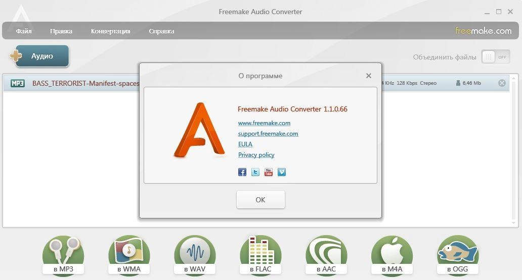 Aktivatsiya Freemake Audio Converter 1.1.0.66.webp