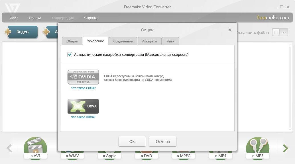 Aktivatsiya Freemake Video Converter 4.1.4.8.webp
