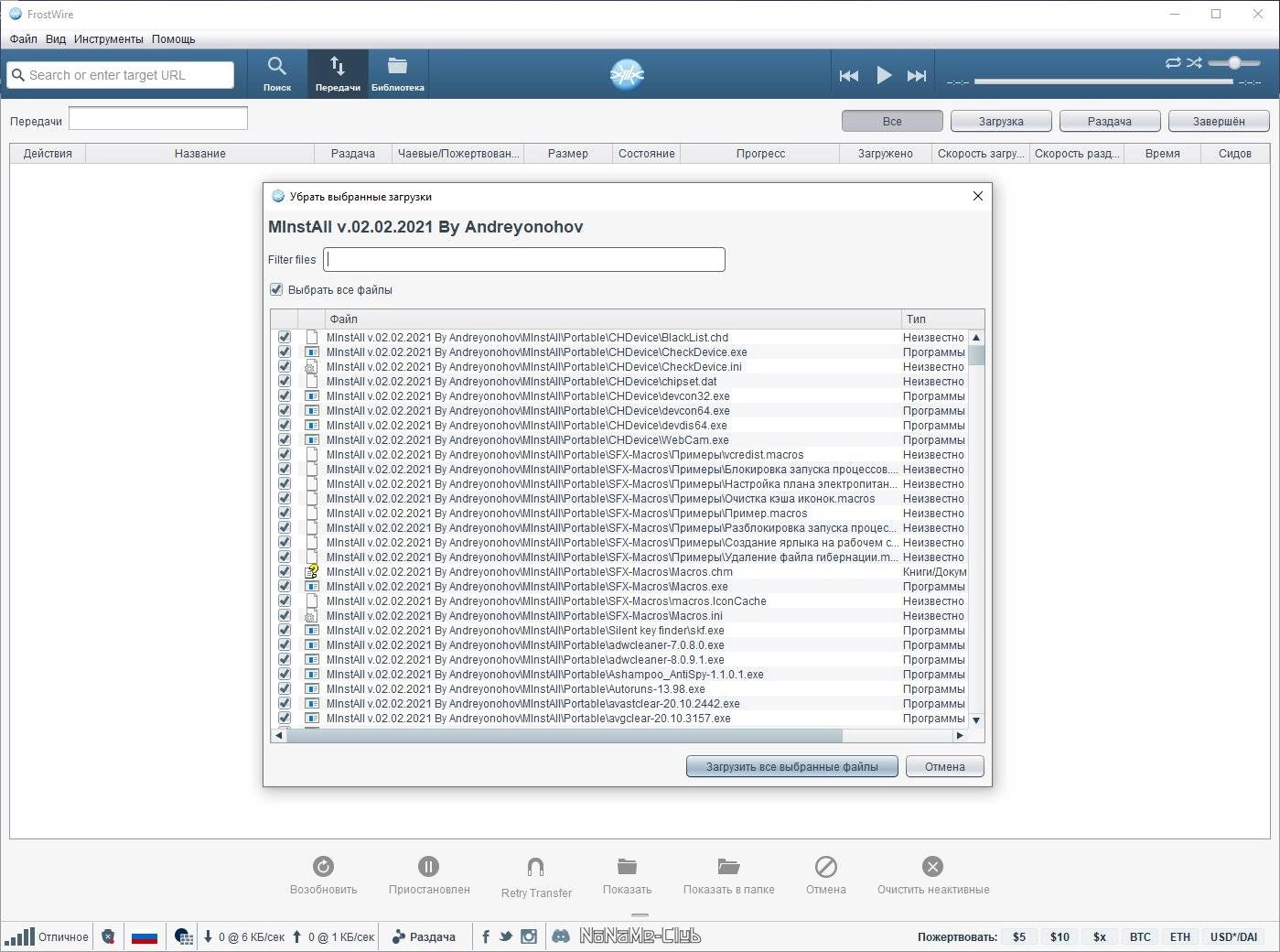 Aktivatsiya Frostwire 6.13.2 Build 321.webp