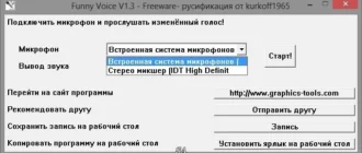 Aktivatsiya Funny Voice 1.3 Portable By Kurkoff1965.webp