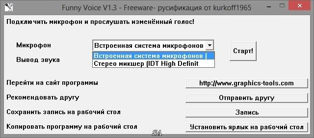 Aktivatsiya Funny Voice 1.3 Portable By Kurkoff1965.webp