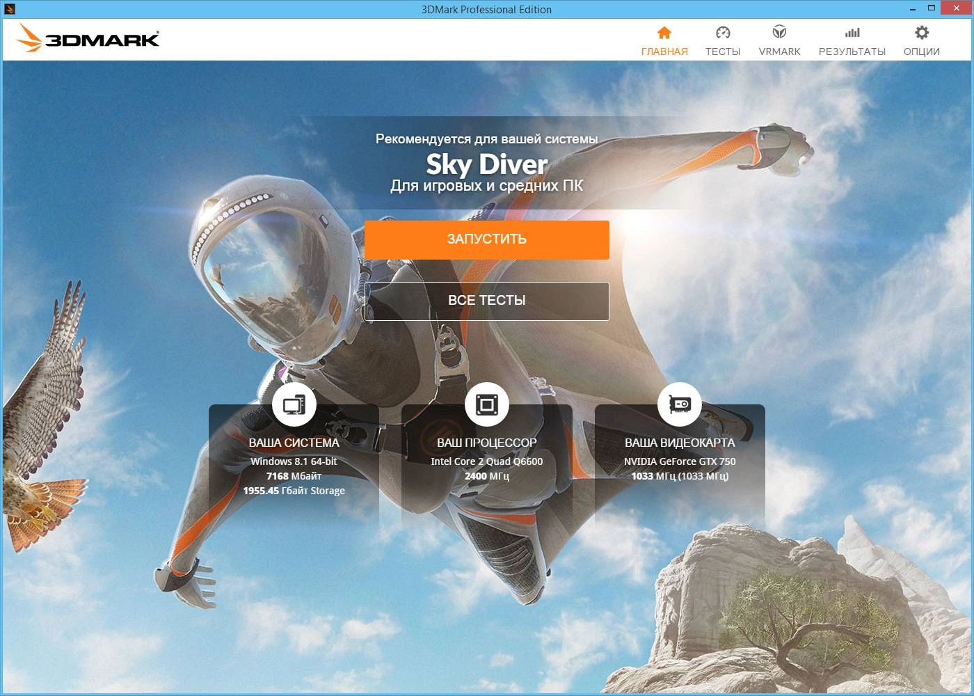 Aktivatsiya Futuremark 3dmark 2.0.1979 Professional Edition.webp