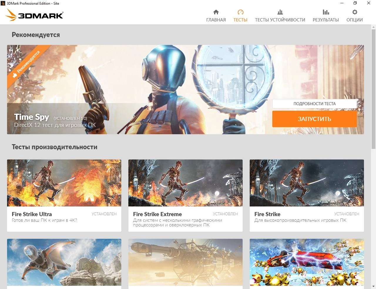 Aktivatsiya Futuremark 3dmark 2.3.3682 Professional Edition.webp