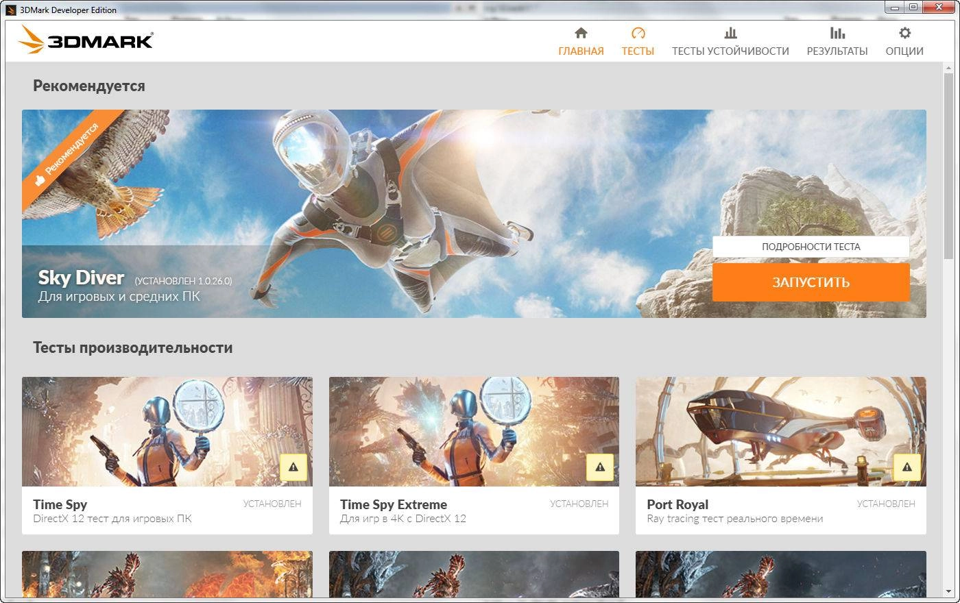 Aktivatsiya Futuremark 3dmark Developer Edition 2.7.6296.webp
