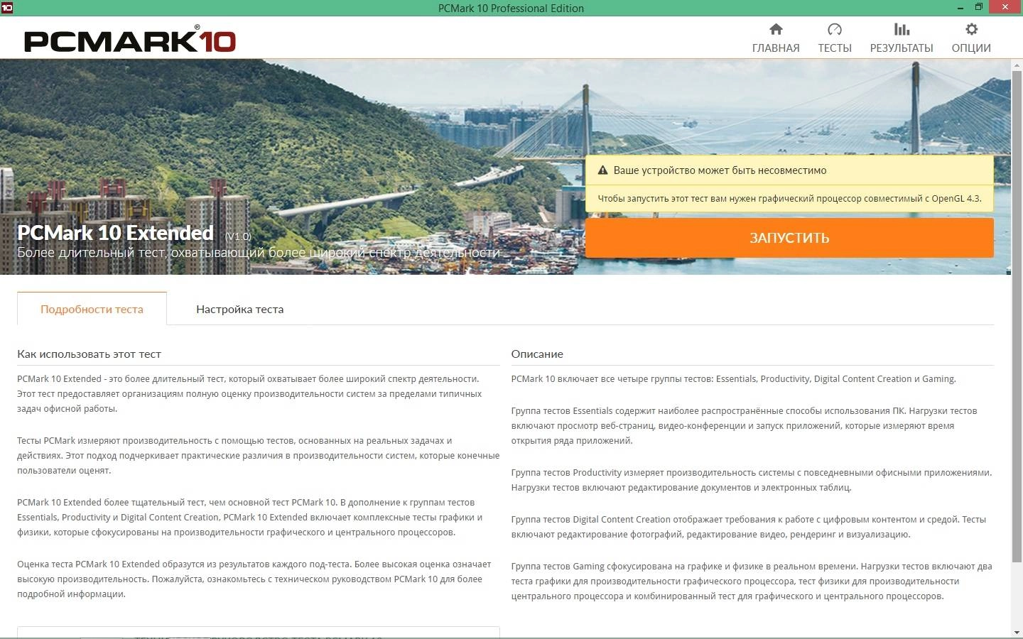 Aktivatsiya Futuremark Pcmark 10 Professional Edition 1.0.1275.webp