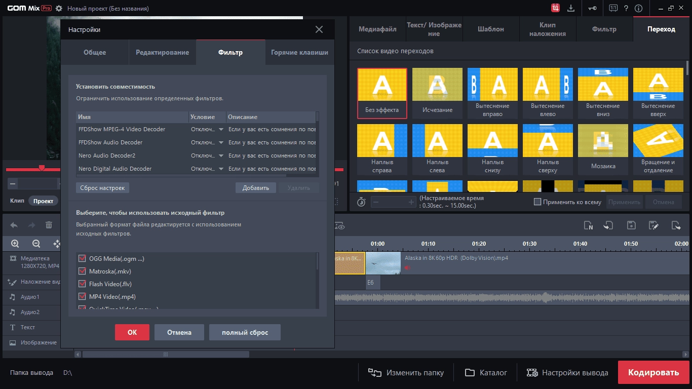 Aktivatsiya Gom Mix Pro 2.0.5.7.0.webp