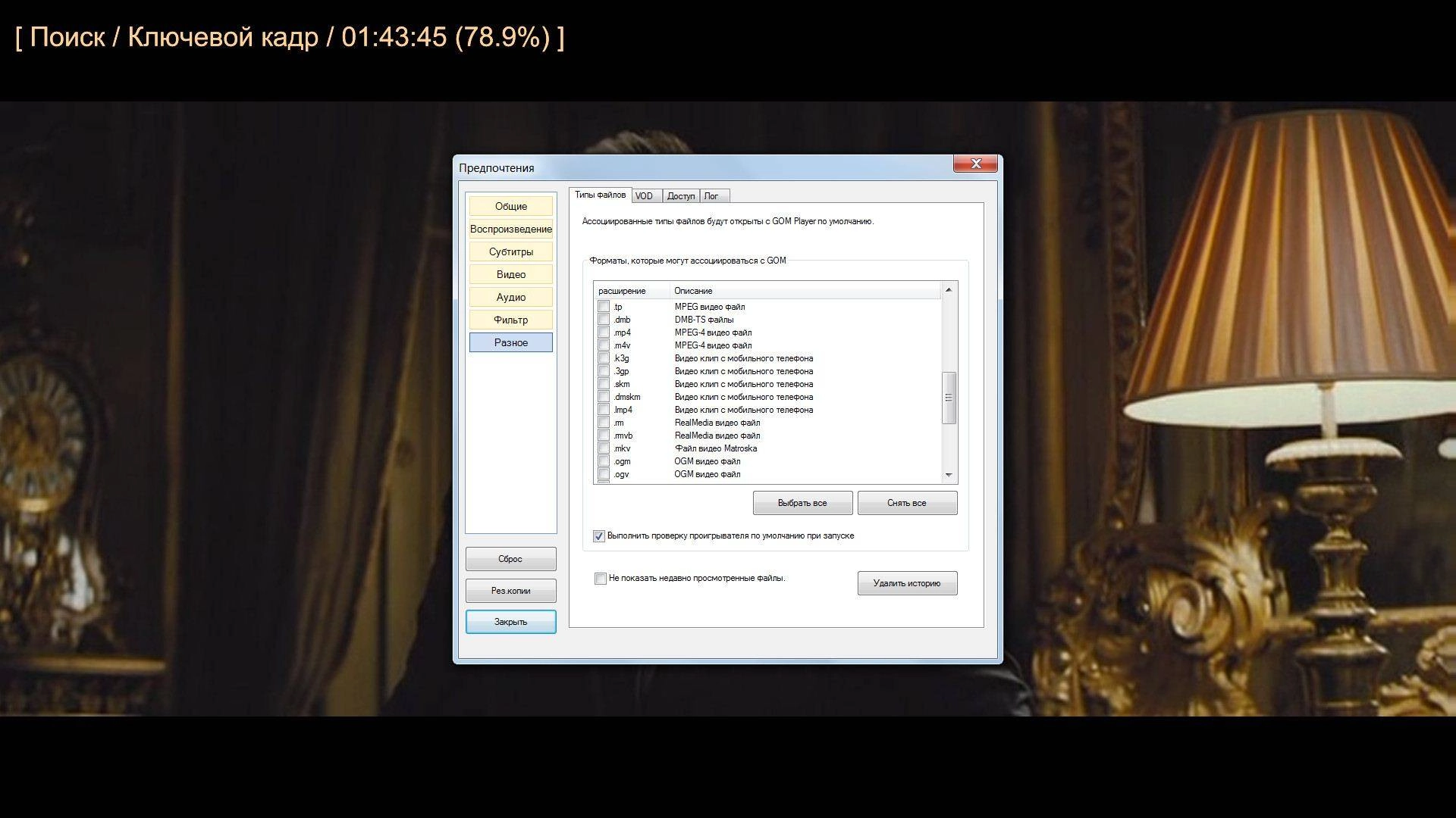 Aktivatsiya Gom Player 2.2.72 Build 5234 Final.webp