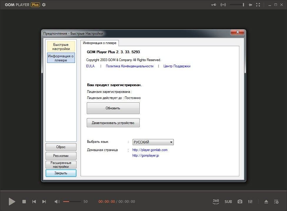 Aktivatsiya Gom Player Plus 2.3.48.webp