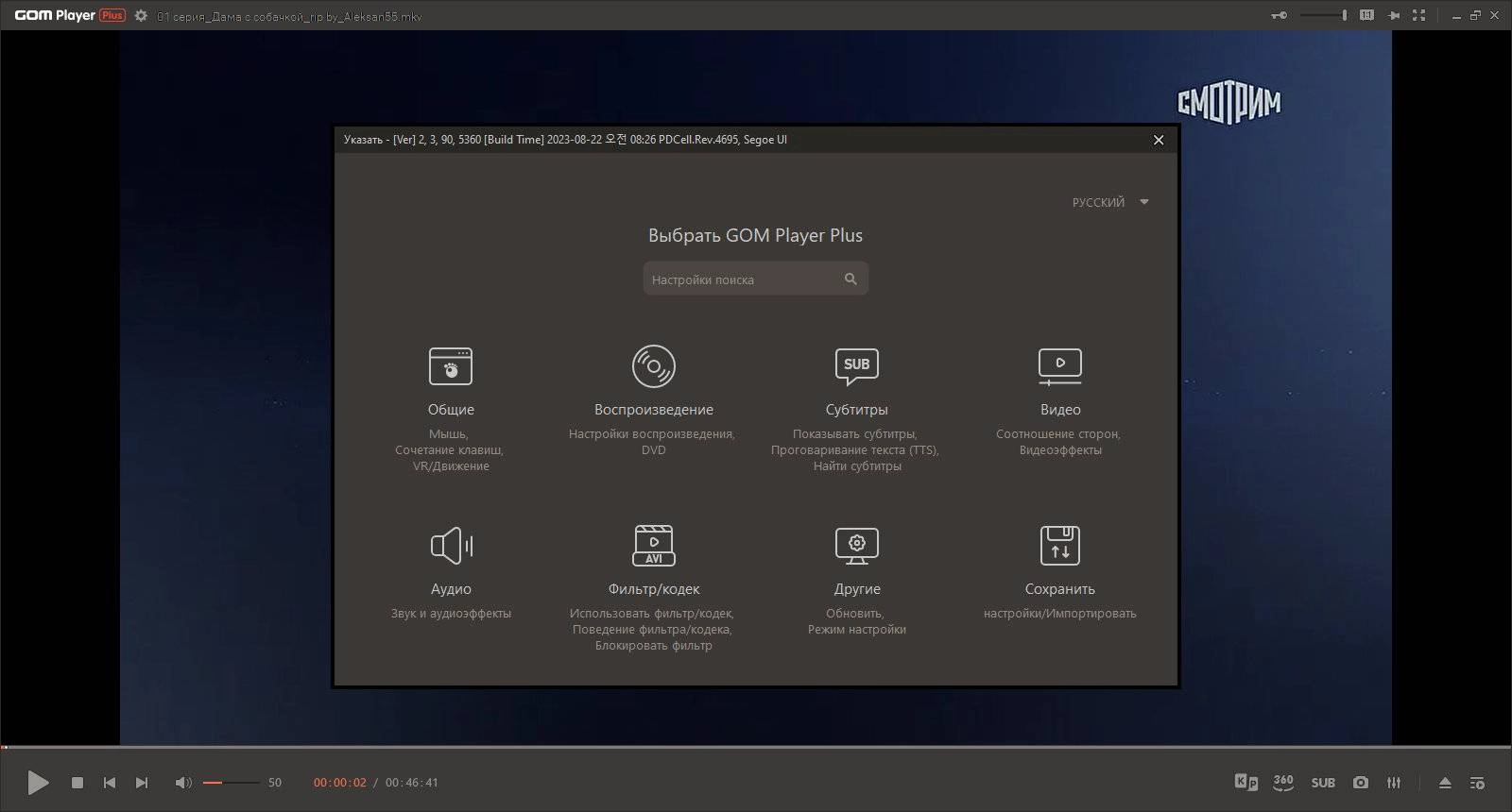 Aktivatsiya Gom Player Plus 2.3.90.5360.webp