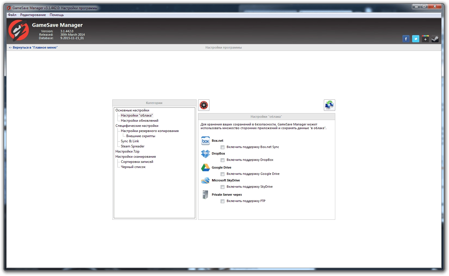 Aktivatsiya Gamesave Manager 3.1.535.0 Portable.webp