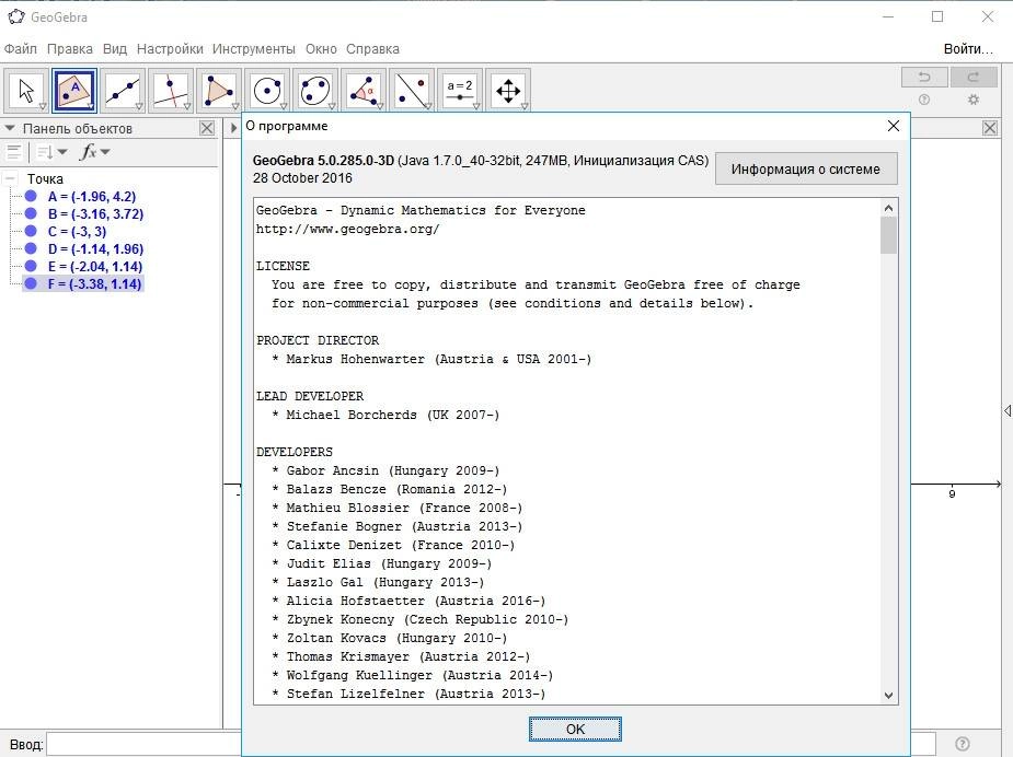 Aktivatsiya Geogebra 5.0.285.0 Stable.webp