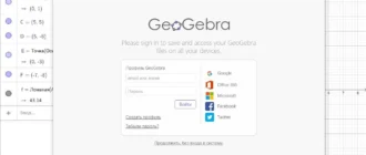 Aktivatsiya Geogebra 6.0.882 Classic Portable.webp