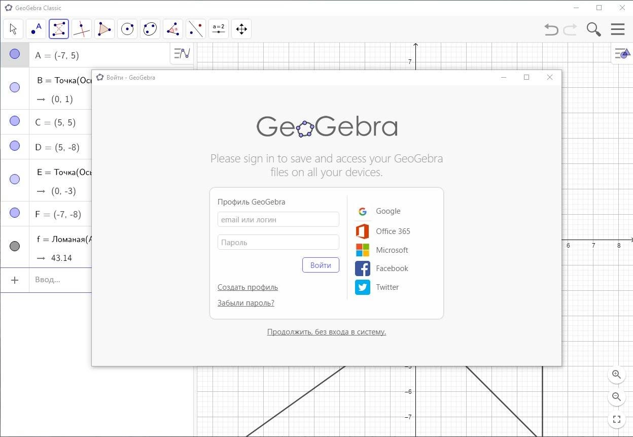 Aktivatsiya Geogebra 6.0.882 Classic Portable.webp