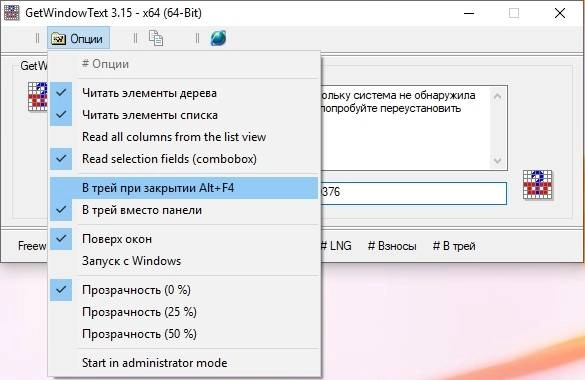 Aktivatsiya Getwindowtext 4.94 Portable.webp