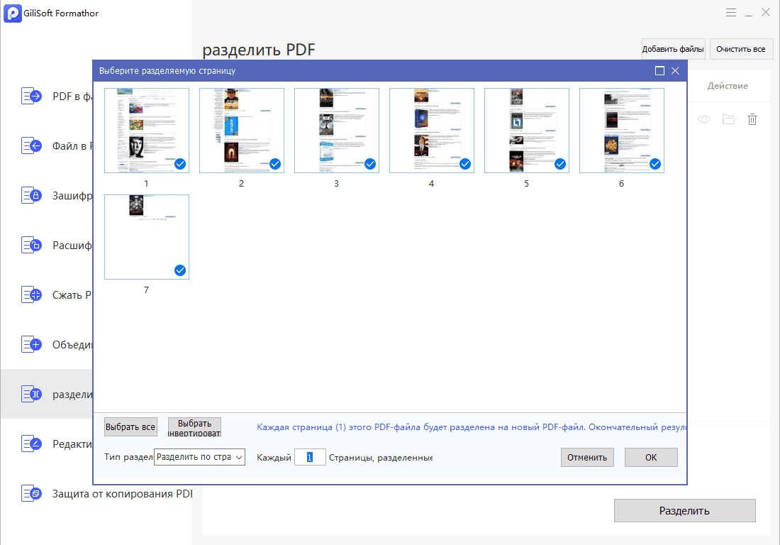 Aktivatsiya Gilisoft Formathor 6.2.0.webp
