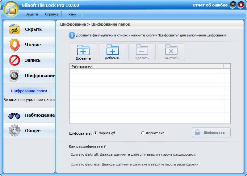 Aktivatsiya Gilisoft File Lock Pro 10.0.0.jpg