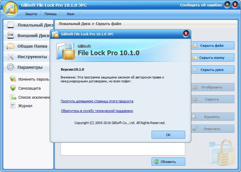 Aktivatsiya Gilisoft File Lock Pro 10.1.0 Dc 17.02.16.jpg