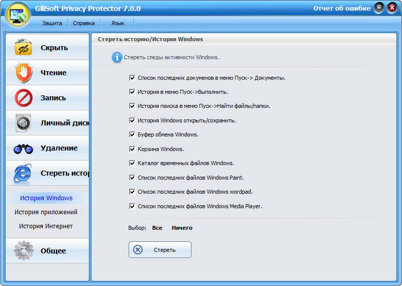 Aktivatsiya Gilisoft Privacy Protector 7.0.0 Dc 17.02.16.jpg